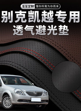 凯越专用环保无味中控仪表台