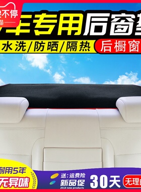丰田致炫致享威驰FS锐志后窗垫汽车专用改装内饰隔热防尘后橱窗垫