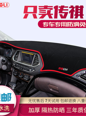 广汽传祺GS4 GS8 GS5 GA3S GA5汽车用品改装中控仪表台避光垫防晒