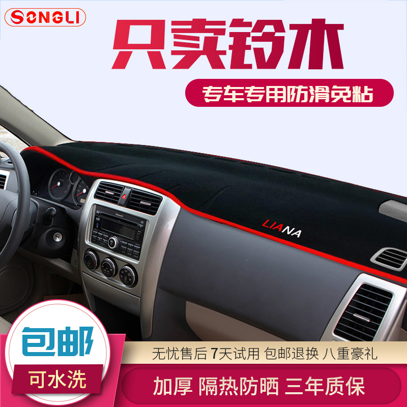 铃木天语尚悦利亚纳SX4A6专用