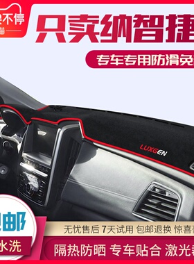 纳智捷U6优6大7锐3/S5U5中控工作仪表台防晒避光垫专用改装饰配件