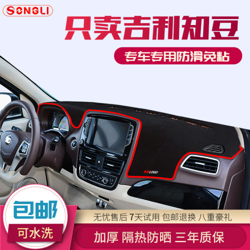 吉利专用于知豆防晒中控仪表台