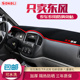 CM7 适用东风菱智V3 风行SX6 S500中控仪表台避光垫遮光垫