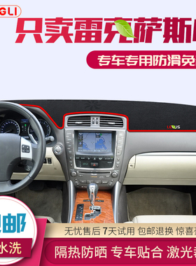专用于雷克萨斯IS250 IS300C中控仪表台避光垫改装饰遮阳防晒隔热