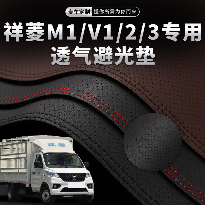 祥菱专用环保无味加厚防滑