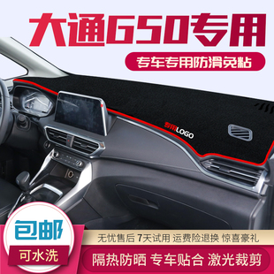 上汽大通G50专用中控仪表台避光垫装 饰遮阳防晒隔热内饰汽车用品