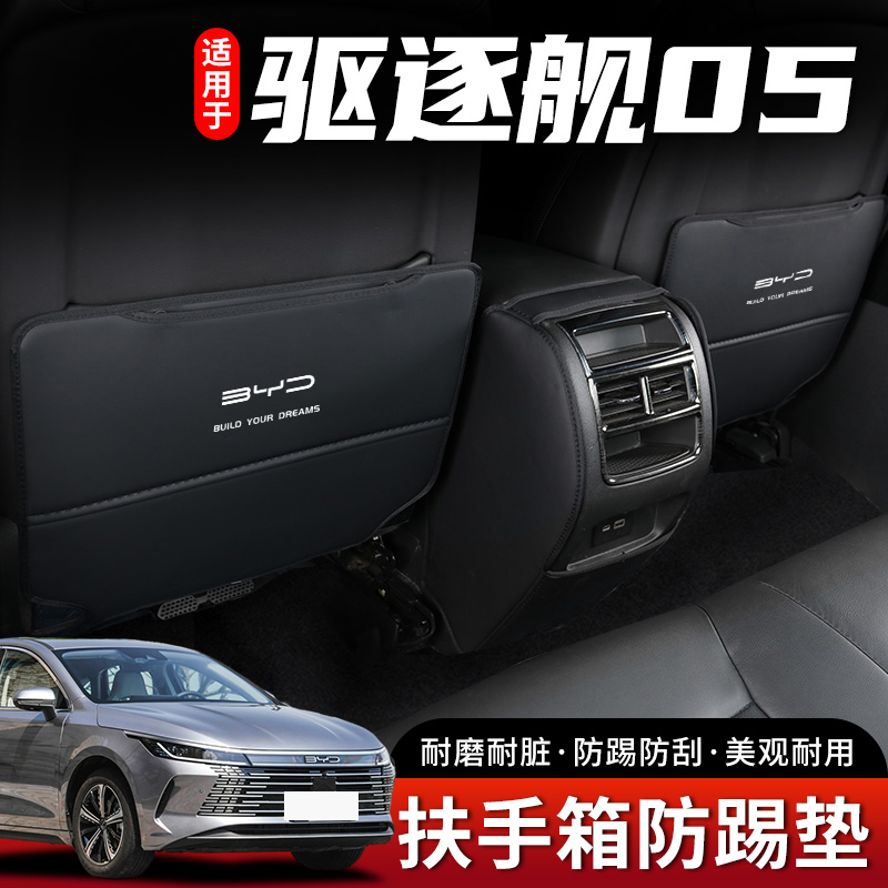 驱逐舰05汽车座椅内饰中央扶手箱