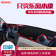 C37 东风小康K17 C35 C36 K07S专用中控仪表台隔热遮光避光垫 K07