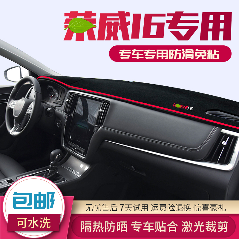 专用于荣威i6plus中控仪表避光