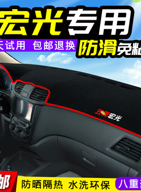 五菱宏光S 3宏光V S1荣光S小卡改装饰防晒垫中控仪表台遮光避光垫