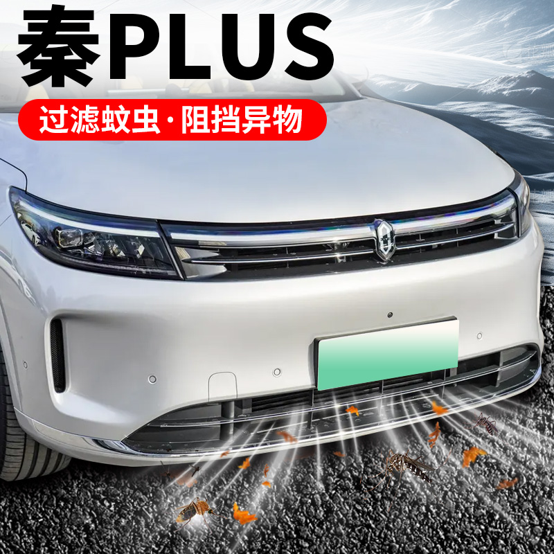 秦PLUS专用水箱防虫网保护罩