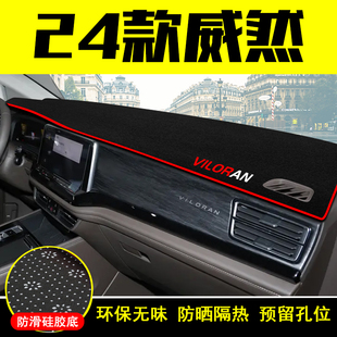 适用24款大众威然中控台透气避光垫仪表盘垫内饰改装饰汽车用品