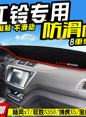 江铃陆风x7驭胜S350域虎X5宝典X8中控仪表台避光垫防晒装饰