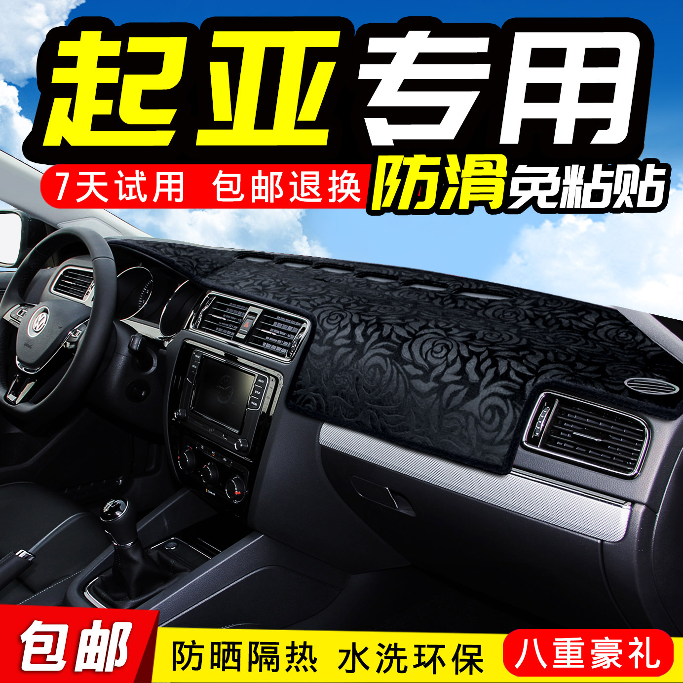 傲跑改装中控仪表台隔热防晒垫