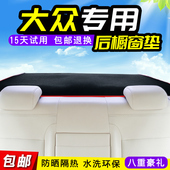桑塔纳2000 饰专用后橱窗垫避光防晒防尘 3000浩纳志俊老普桑改装