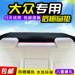 桑塔纳2000 饰专用后橱窗垫避光防晒防尘 3000浩纳志俊老普桑改装