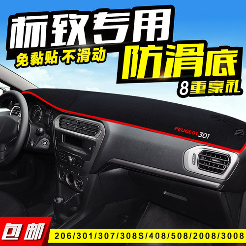 东风标致301/3074008308S