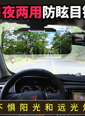 防眩目远光灯眼镜汽车防炫夜视遮阳板日夜两用司机护目镜防晒避光