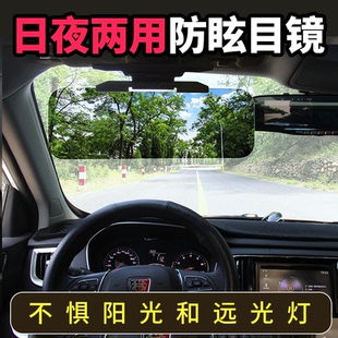 防眩目远光灯眼镜汽车防炫夜视遮阳板日夜两用司机护目镜防晒避光
