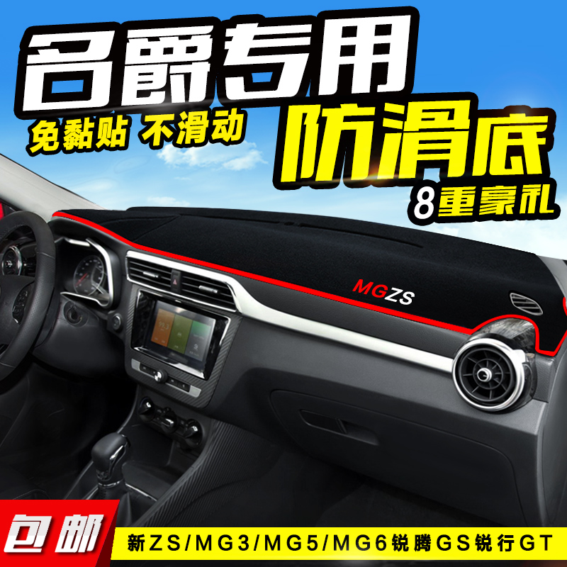 名爵专车 专用贴合 硅胶防滑 环保无味