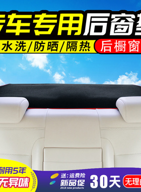 北京现代索纳塔8/9瑞奕伊兰特EV雅绅特改装内饰专用汽车后橱窗垫