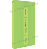 第三辑：观想与兴造 同济大学出版 金秋野 官方正版 社 王欣编 乌有园