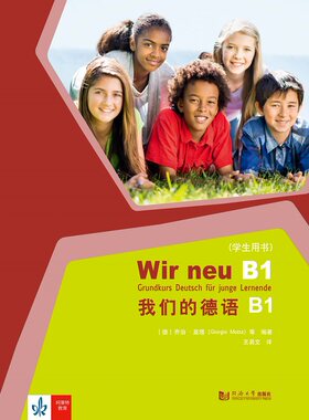 我们德语学生用书出版社德语