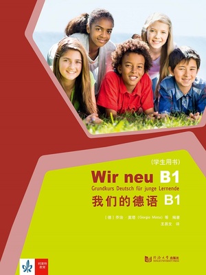 我们德语学生用书出版社德语