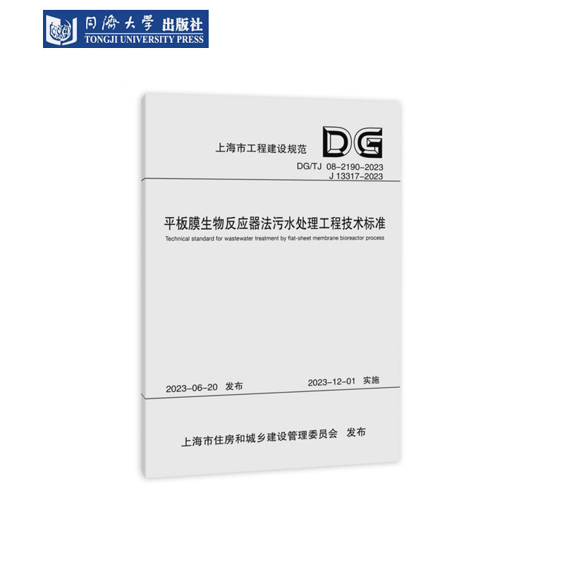 平板膜生物反应器污水处理