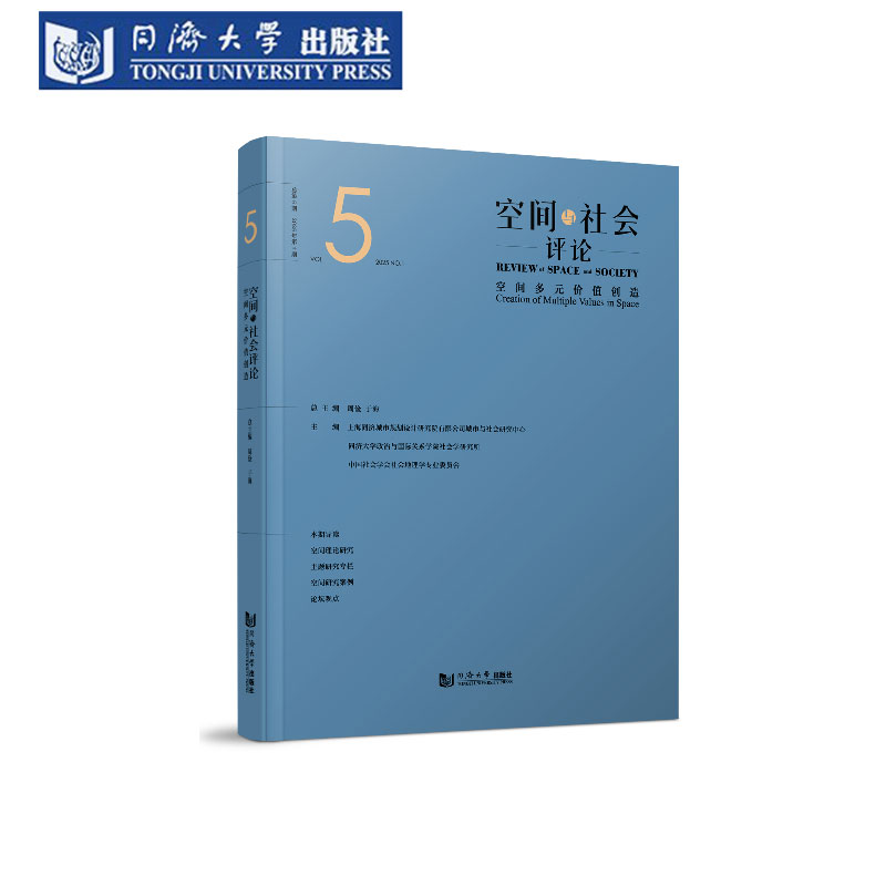 空间与社会评论空间多元价值创造