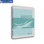 对外德语教学法导论 社 同济大学出版