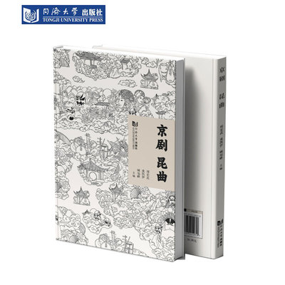 京剧昆曲同济大学出版社
