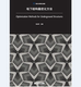 社 同济大学出版 地下结构最优化方法 汤永净