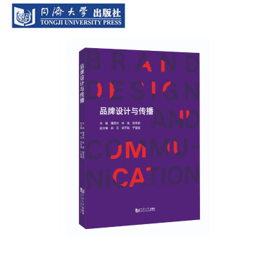 品牌设计与传播商品视觉识别