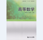 同济大学出版 常在斌 社 含答案 高等数学