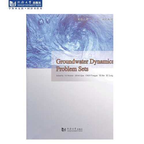 Groundwater Dynamics Problem Sets地下水动力学习题汇编 同济大学出版社