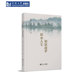社 同济大学出版 似水人生 如歌逐梦——卢耀如院士文集
