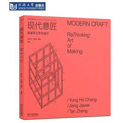 光明城现代意匠连接手工艺设计