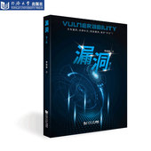 同济大学出版 漏洞 官方正版 网络安全著作 社 第二版