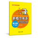 同济大学出版 新书首发 社 入门级A阶段测试卷 新概念英语青少版