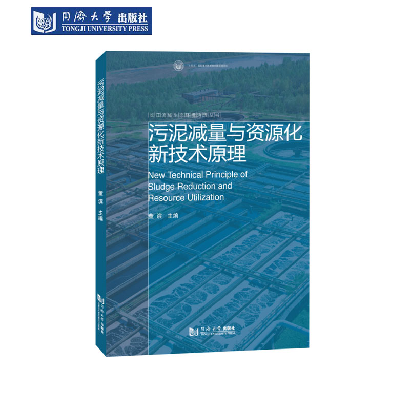 污泥减量与资源化新技术原理