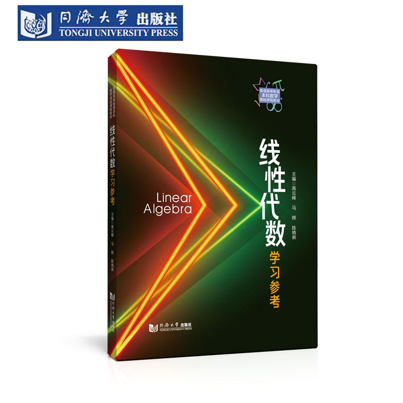 线性代数学习参考本科数学