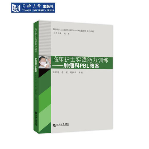 临床护士实践能力训练肿瘤科