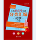 同济大学出版 2020上海新高考试题分类汇编 第二轮复习使用 二模 社 化学