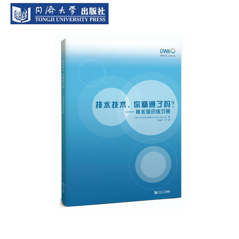 排水技术精通吗排水知识练习册