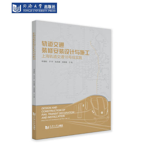 上海轨道交通18号线实践