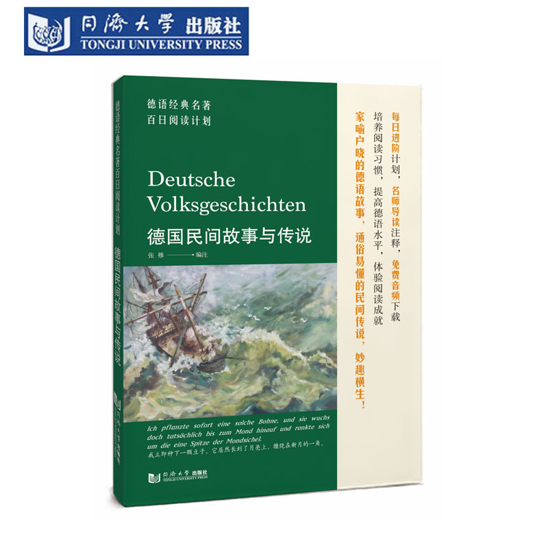 德语名著阅读德国民间故事与传说