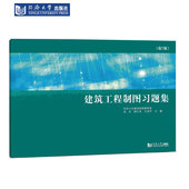 建筑工程制图习题集 第7版