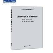工程概算定额 第二册 02—21 —2020 建筑智能化工程SH 上海市安装