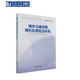 城市交通治理现代化理论及应用 社 同济大学出版